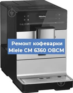 Замена прокладок на кофемашине Miele CM 6360 OBCM в Красноярске
